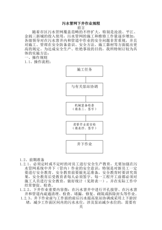 2025年污水管网下井作业规程