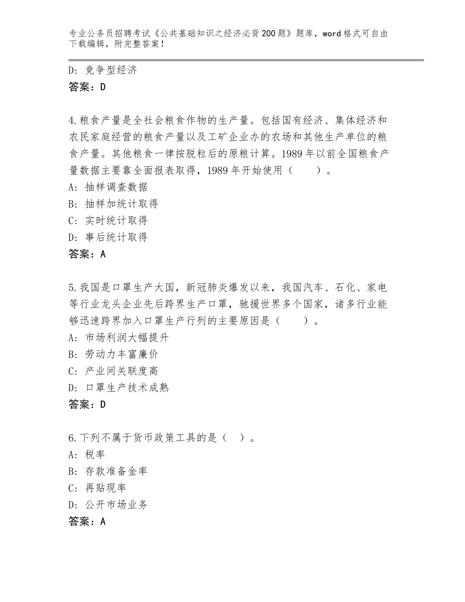 2023-24年湖北省远安县公务员招聘考试《公共基础知识之经济必背200题》题库及答案【夺冠】_第2页