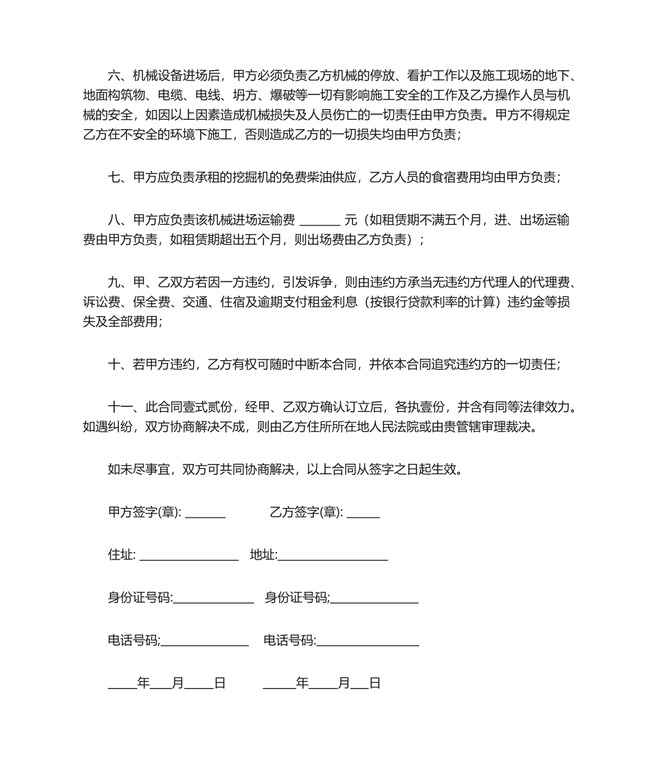 2025年挖机租赁合同_第2页