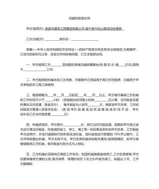 2025年挖机租赁合同