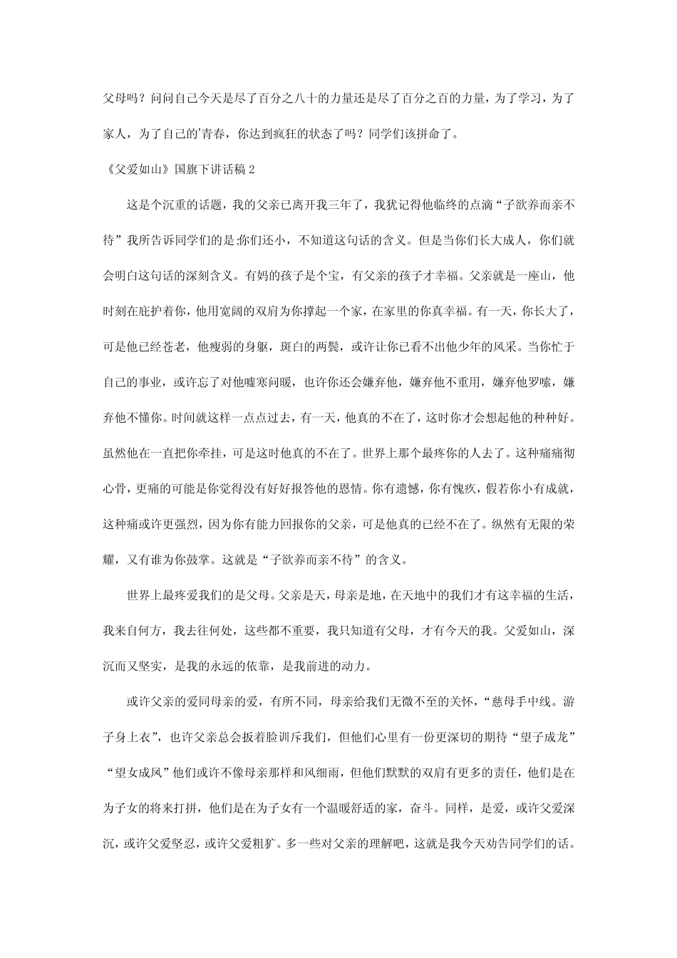 《父爱如山》国旗下讲话稿_第2页