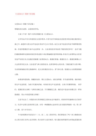 《父爱如山》国旗下讲话稿