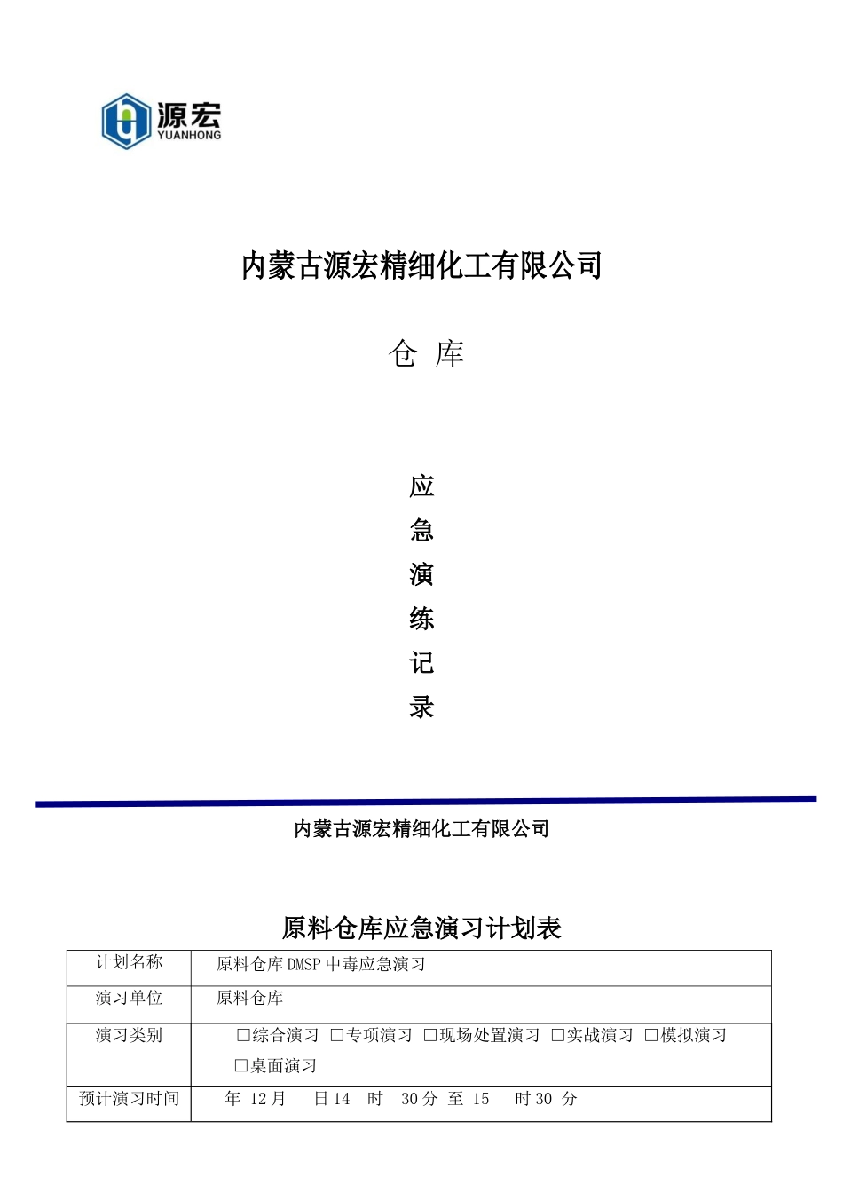 2025年中毒应急演练_第1页