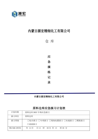 2025年中毒应急演练