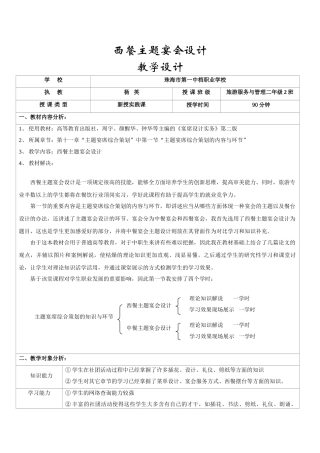 2025年西餐主题宴会设计