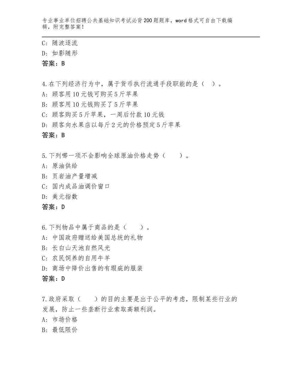 2023-24年河南省新野县事业单位招聘公共基础知识考试必背200题真题题库带下载答案_第2页
