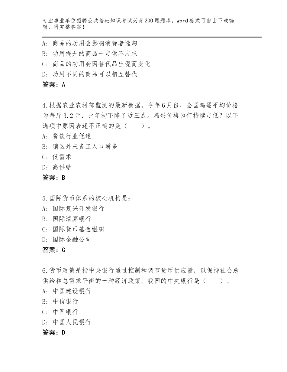 2024河南省舞钢市事业单位招聘公共基础知识考试必背200题完整题库（巩固）_第2页