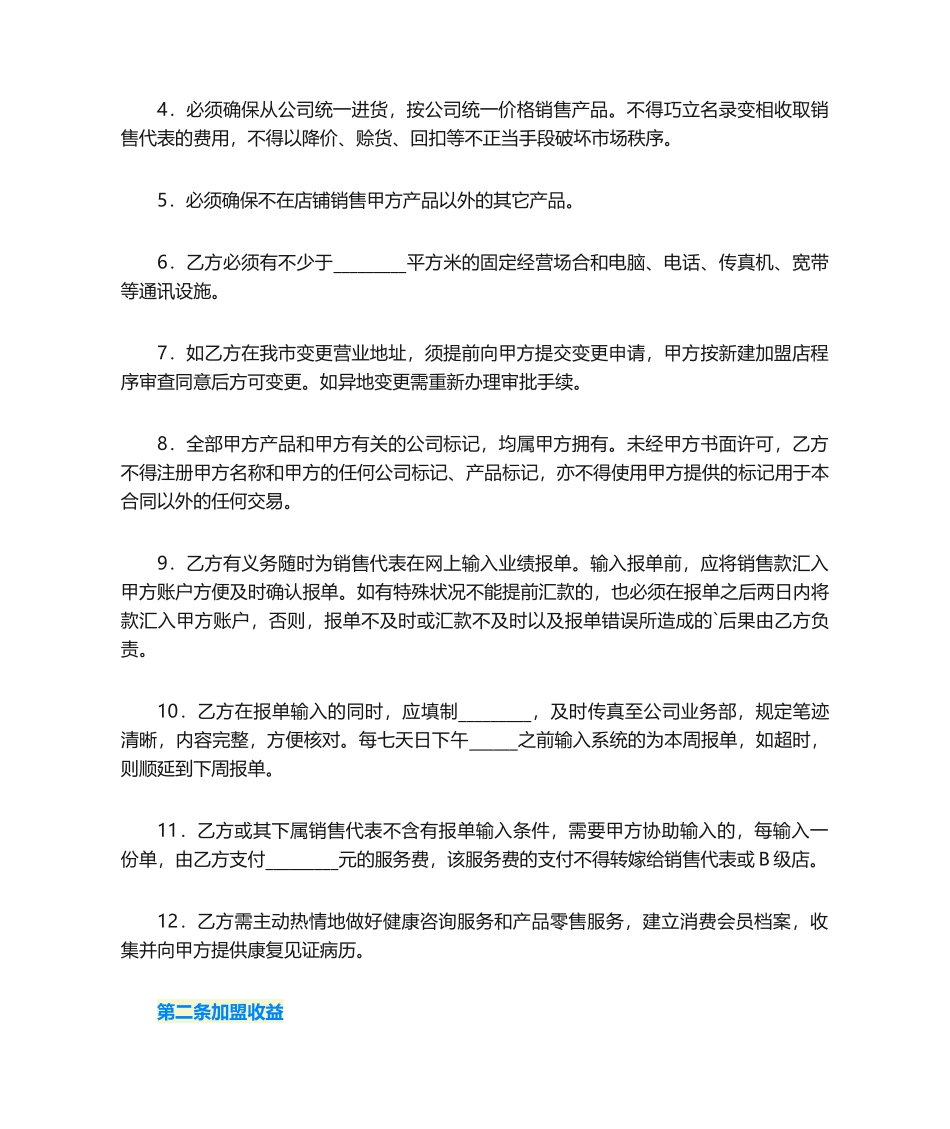 2025年连锁店加盟合同_第3页