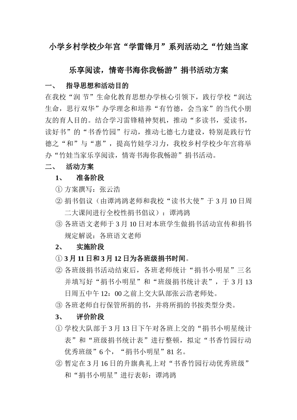 2025年捐书活动方案_第1页