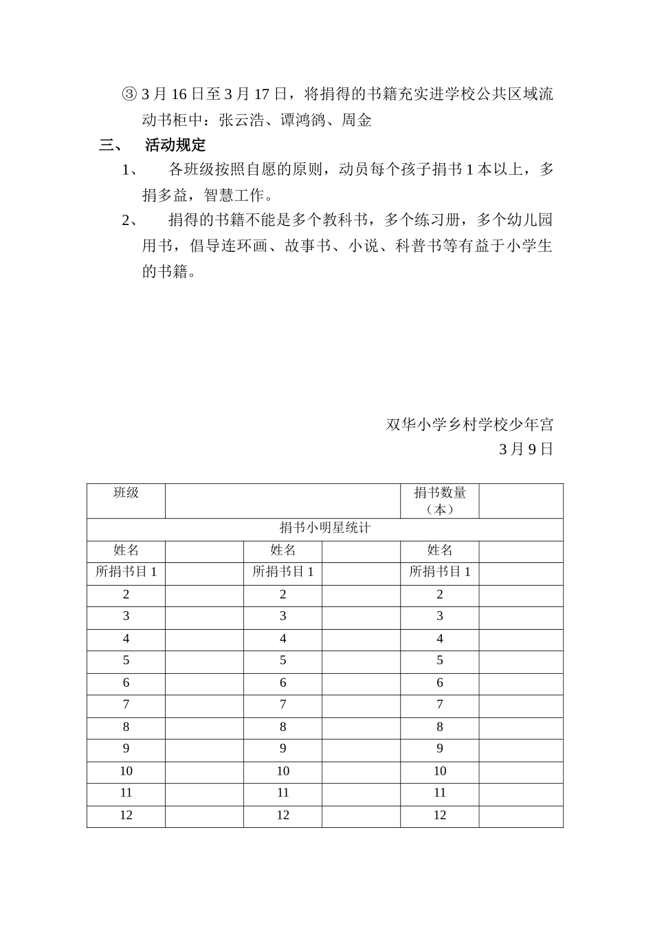 2025年捐书活动方案_第2页