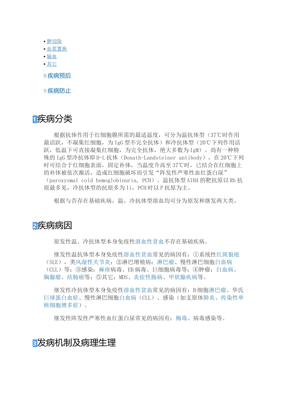 2025年自身免疫性溶血性贫血_第2页