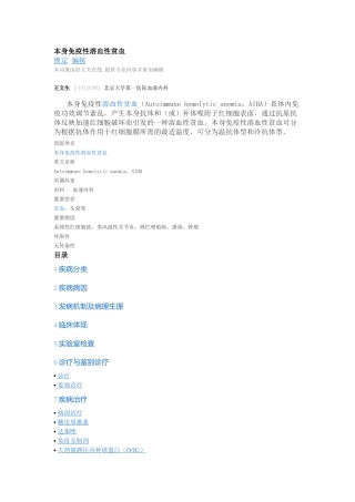 2025年自身免疫性溶血性贫血