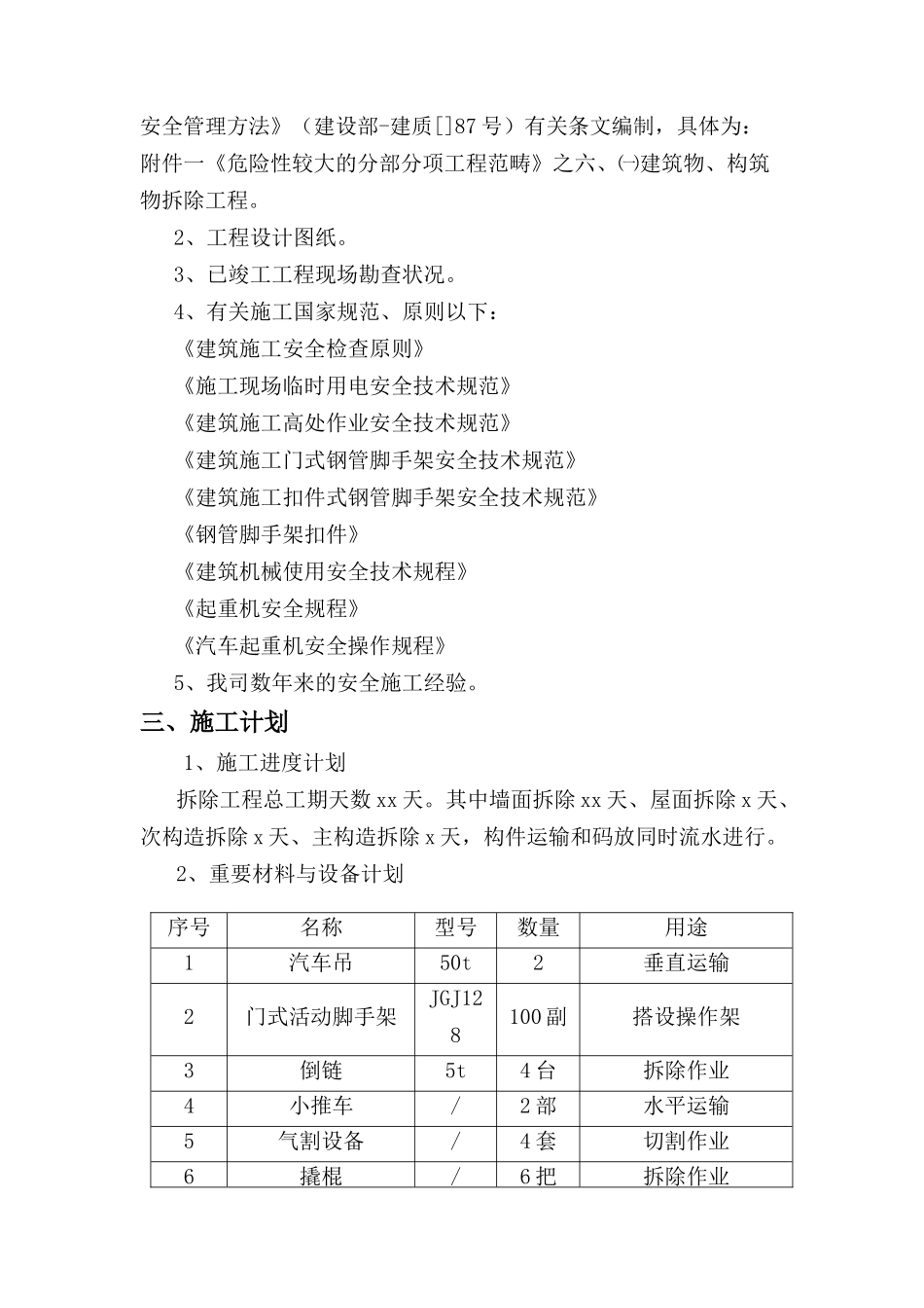 2025年钢结构拆除方案_第2页