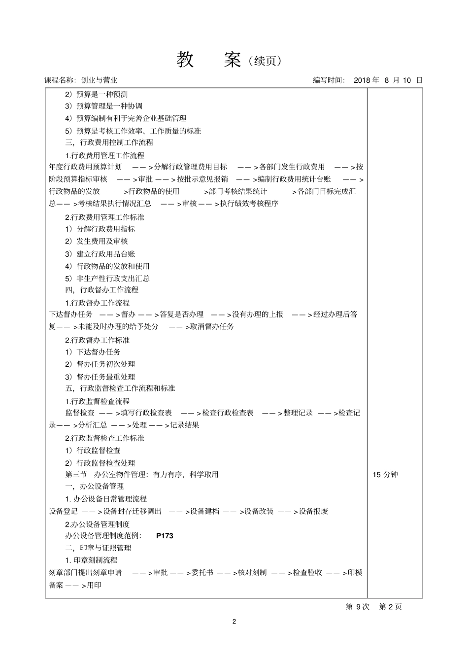 企业行政管理_第2页