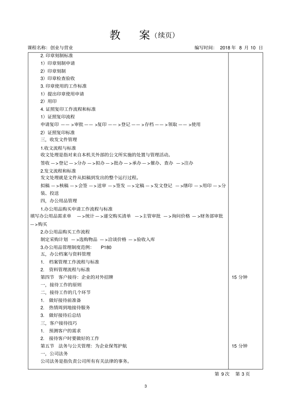 企业行政管理_第3页