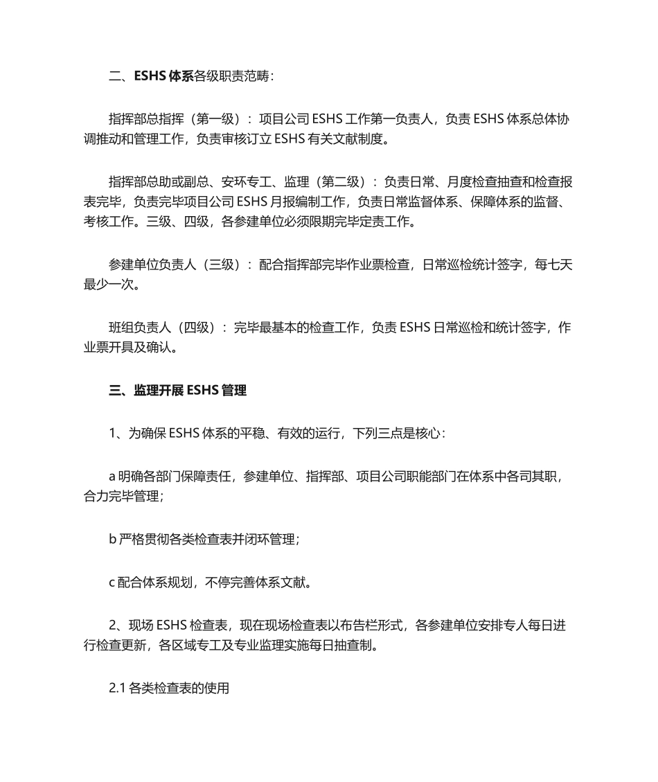 2025年光大ESHS管理体系_第2页