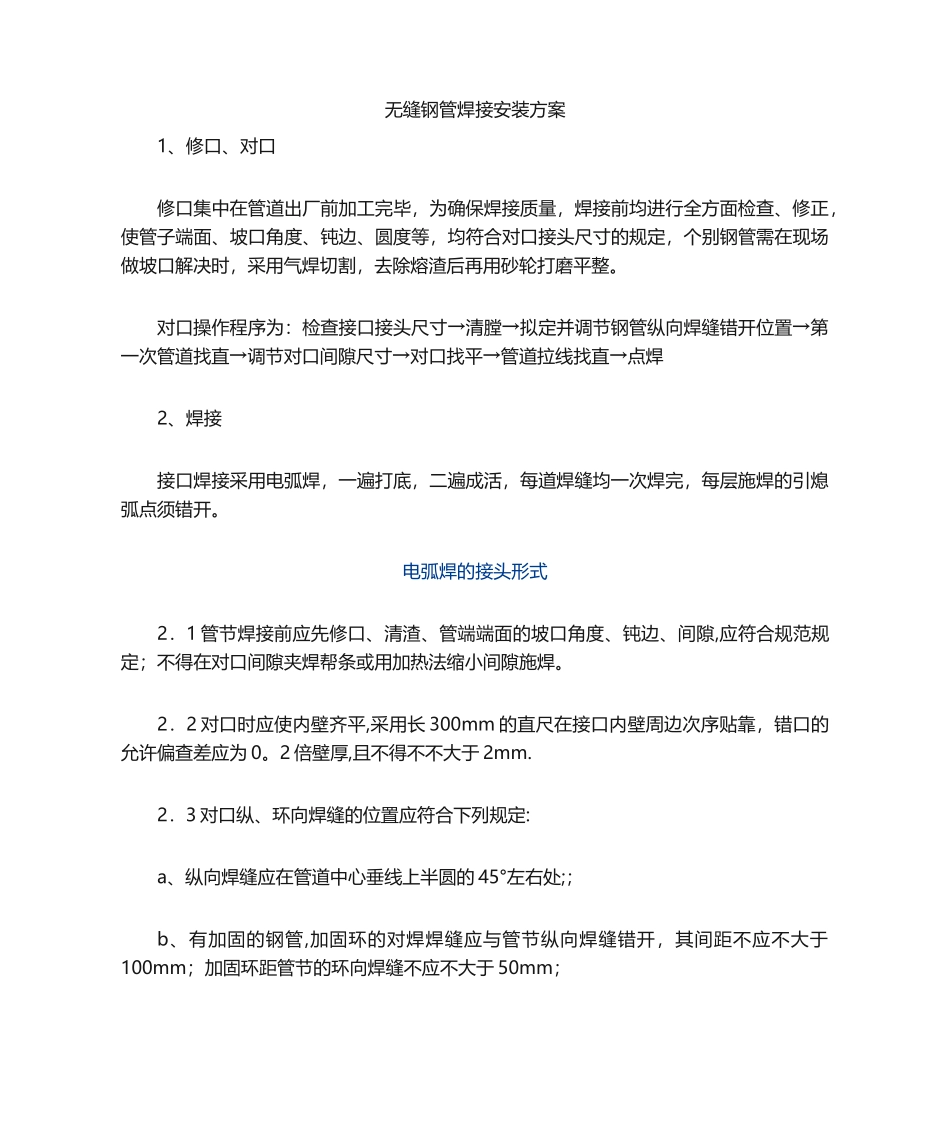 2025年新版无缝钢管施工工法_第1页