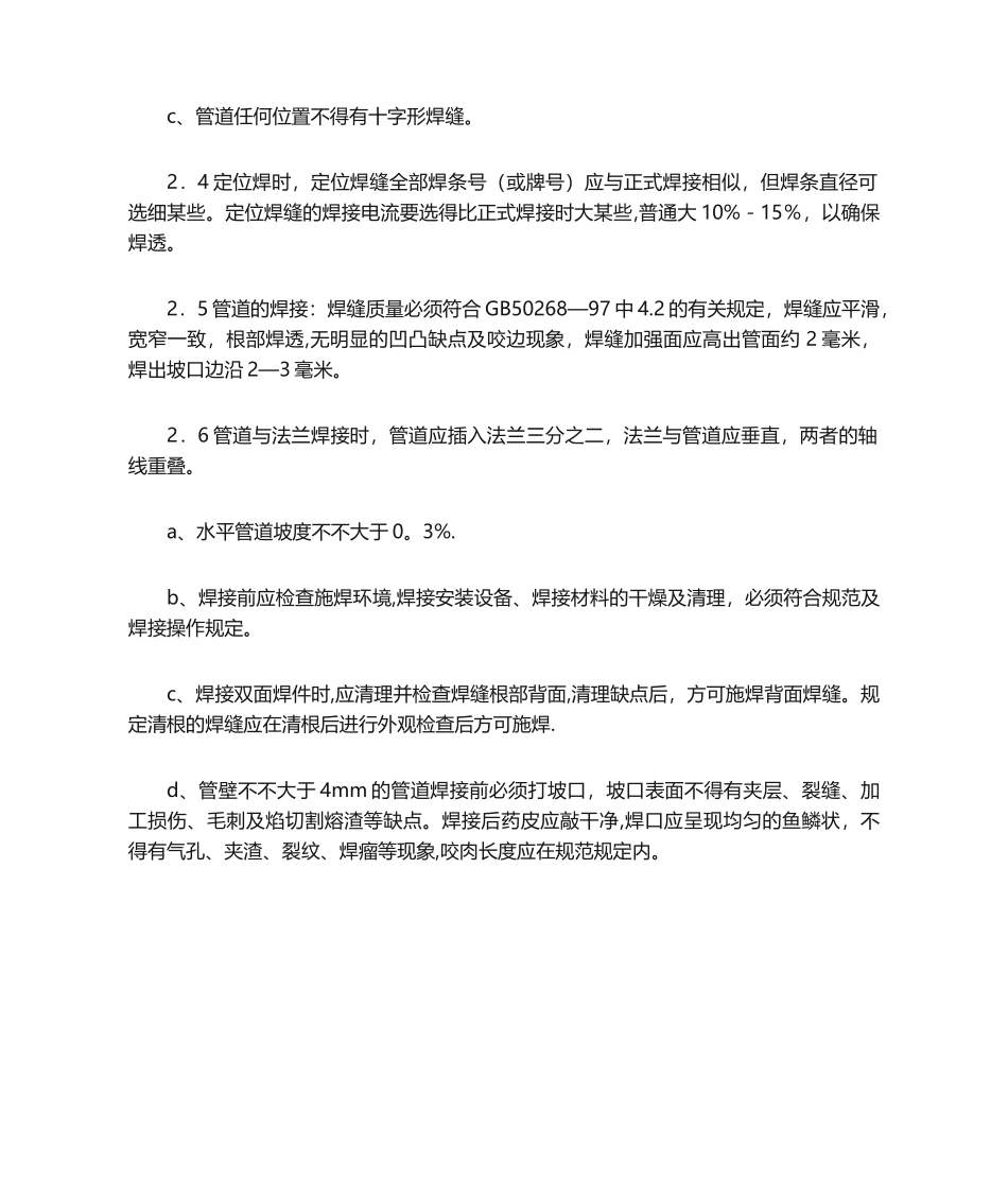 2025年新版无缝钢管施工工法_第2页