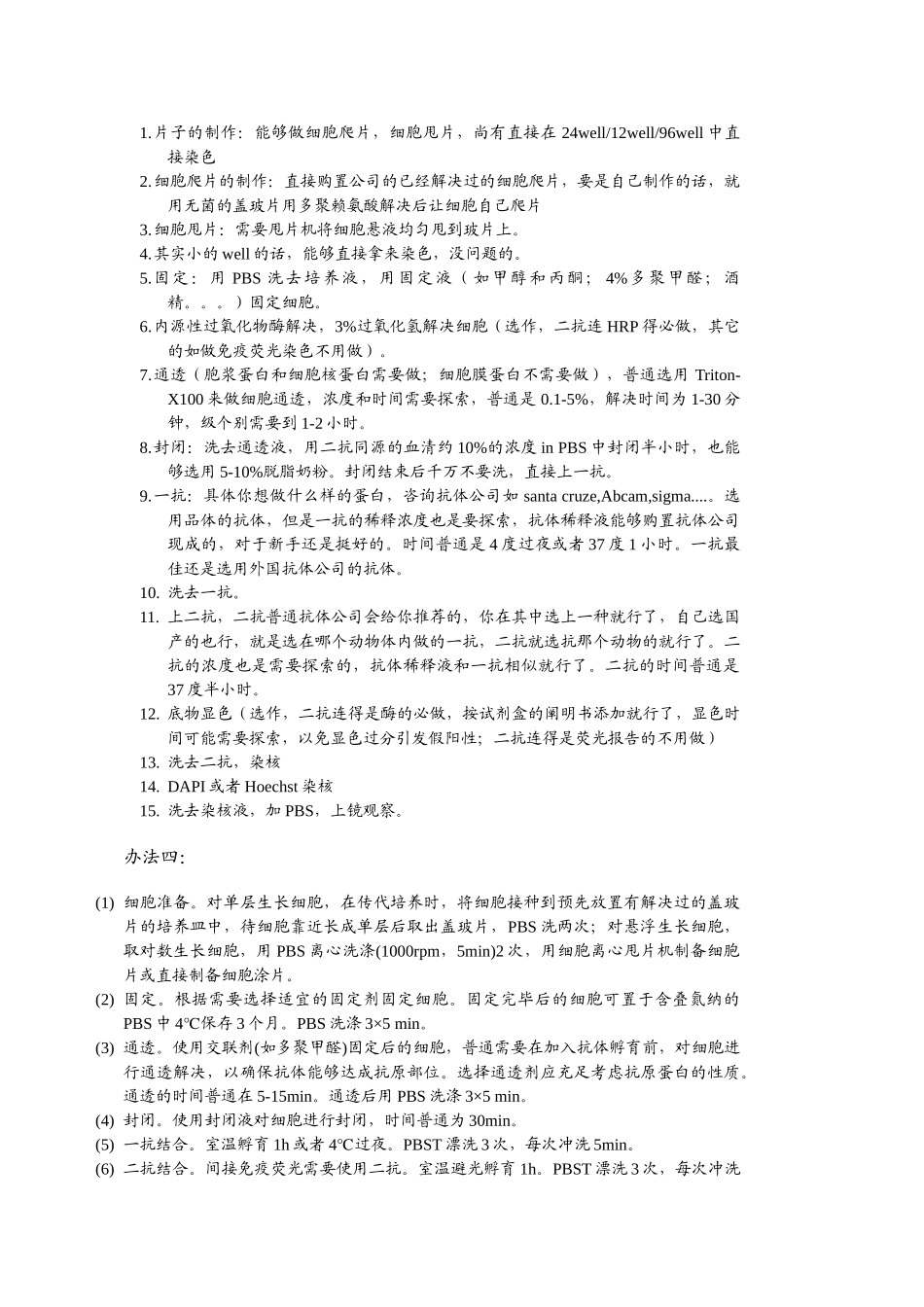 2025年细胞免疫荧光步骤_第2页