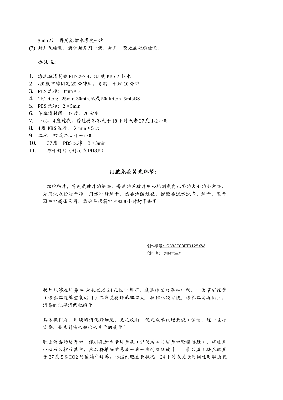 2025年细胞免疫荧光步骤_第3页