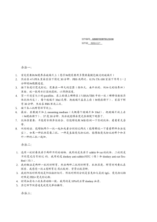 2025年细胞免疫荧光步骤