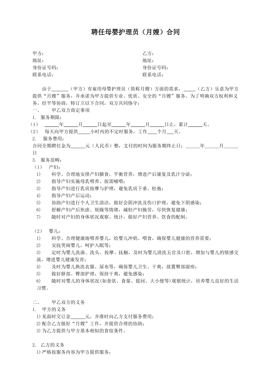 2025年月嫂聘用合同_第1页