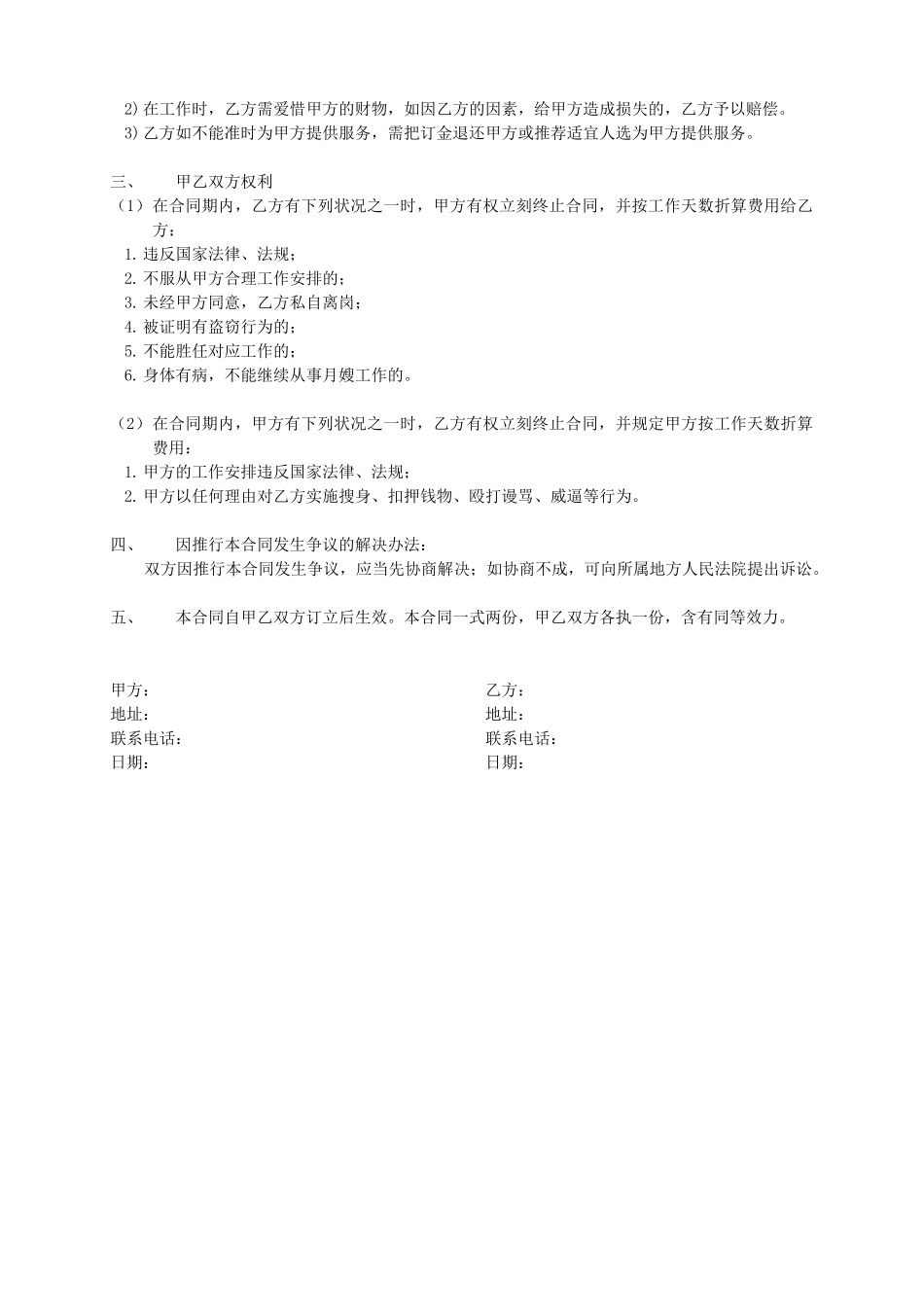 2025年月嫂聘用合同_第2页