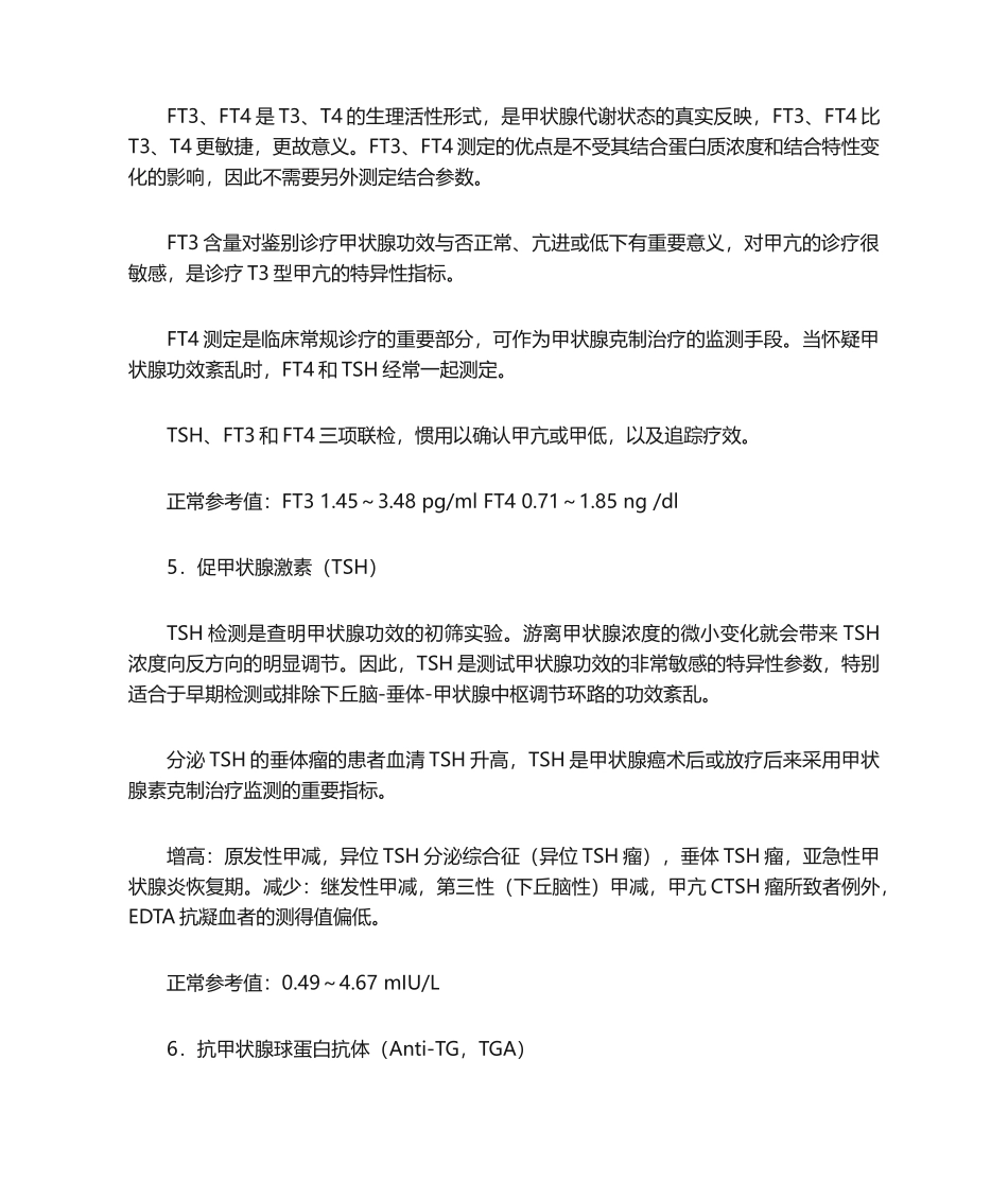 2025年甲状腺功能检测项目临床意义_第2页