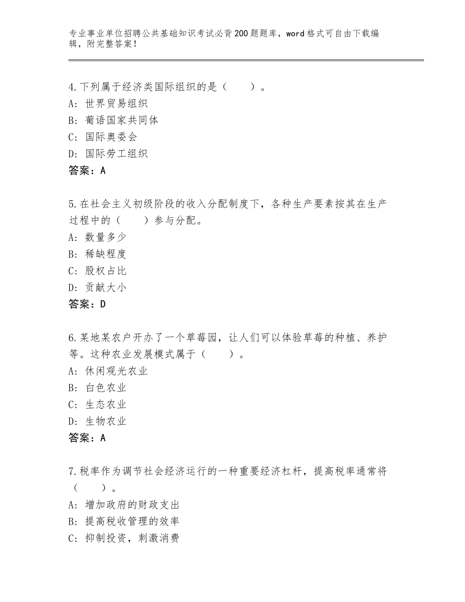 2023-24年江苏省宜兴市事业单位招聘公共基础知识考试必背200题内部题库带答案解析_第2页