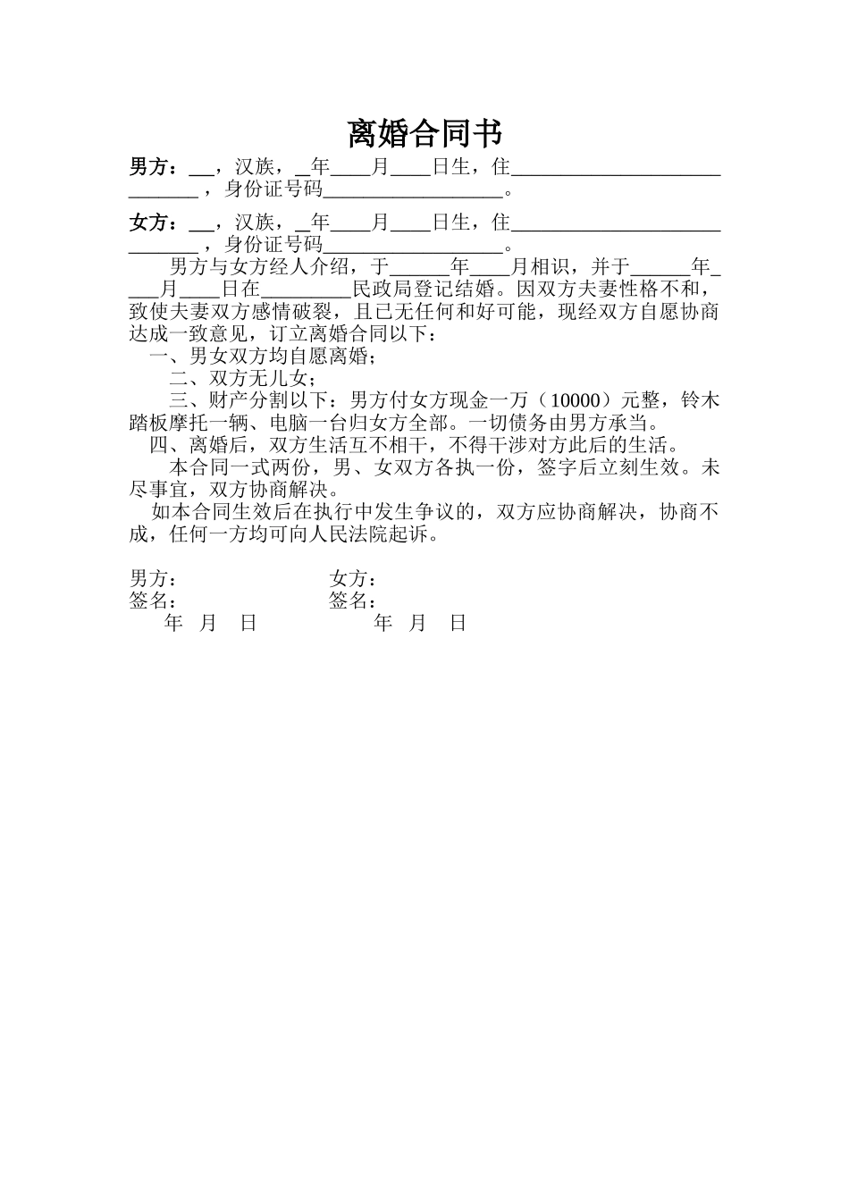 2025年离婚协议书范文标准版_第1页