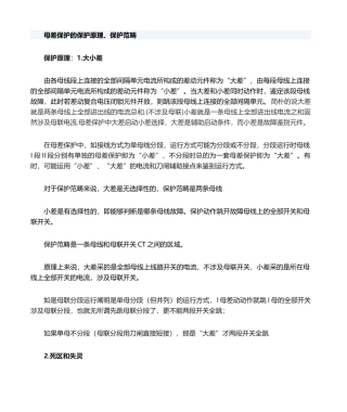 2025年母差工作原理