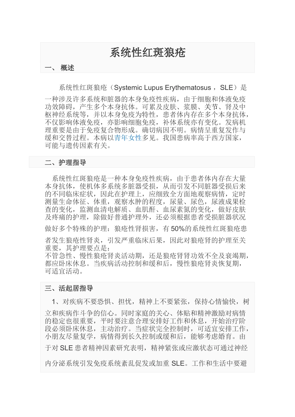 2025年系统性红斑狼疮分析_第1页