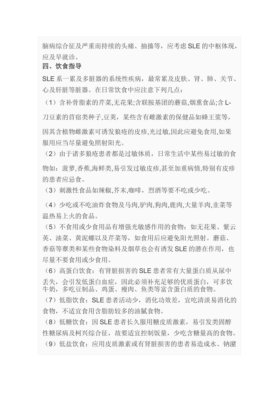 2025年系统性红斑狼疮分析_第3页
