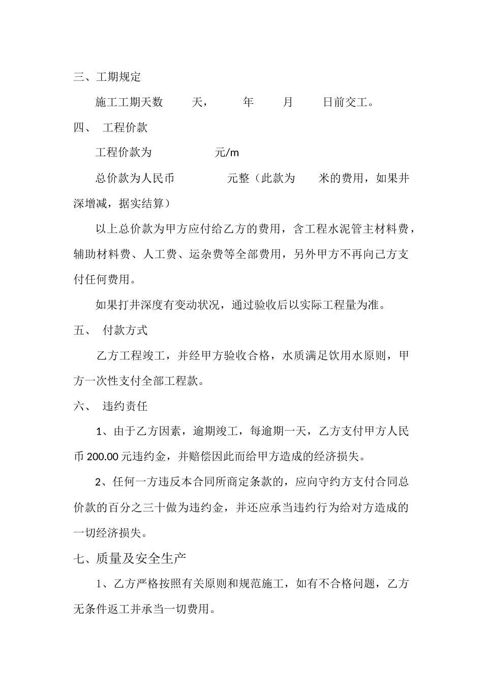 2025年饮用水打井施工合同_第2页