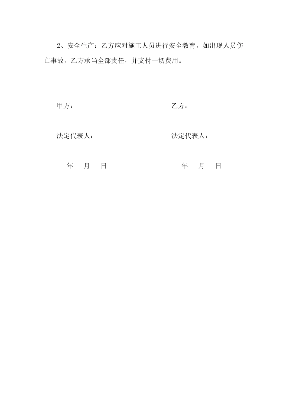 2025年饮用水打井施工合同_第3页