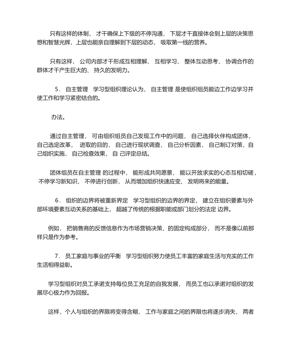 2025年学习型组织的特征_第3页