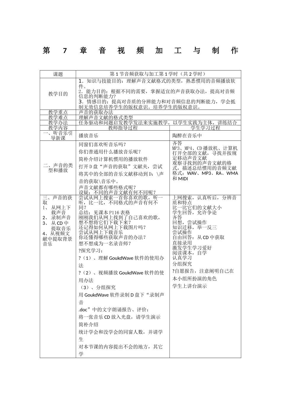 2025年音视频加工与制作_第1页
