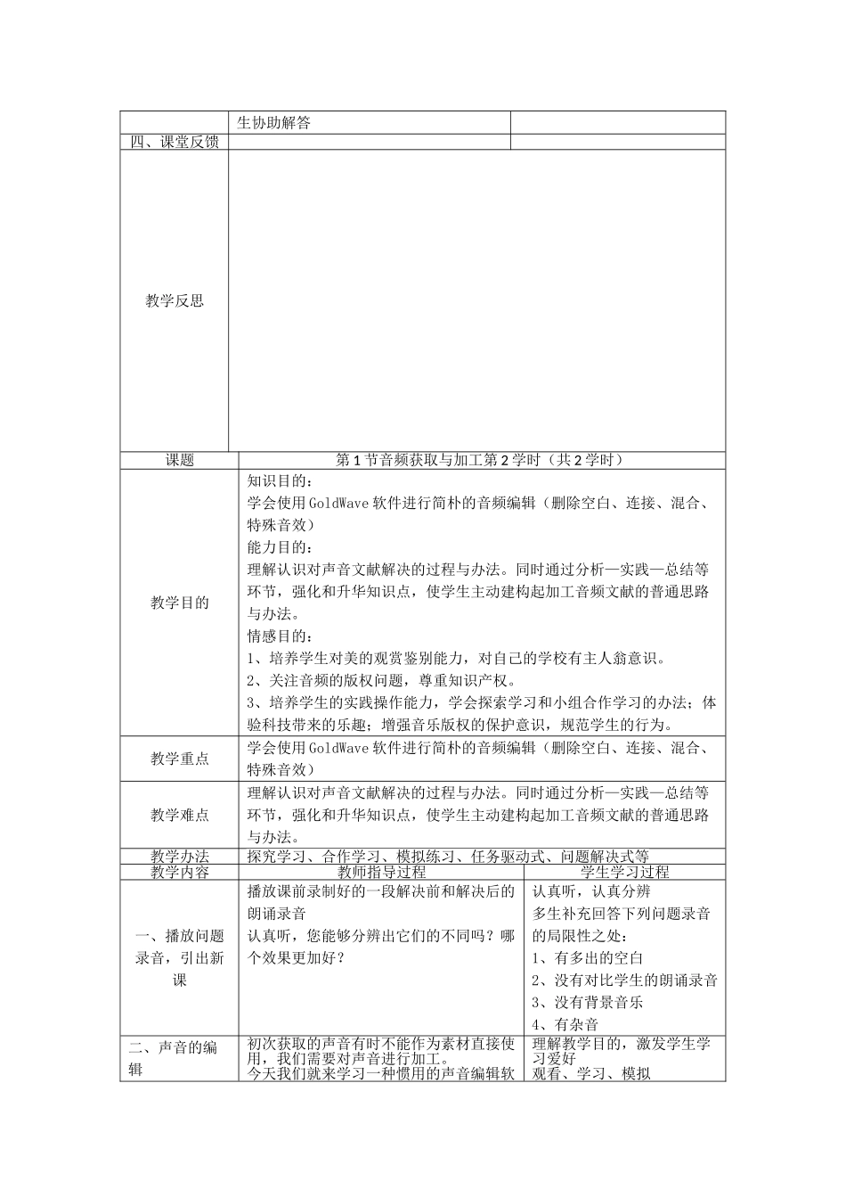 2025年音视频加工与制作_第2页