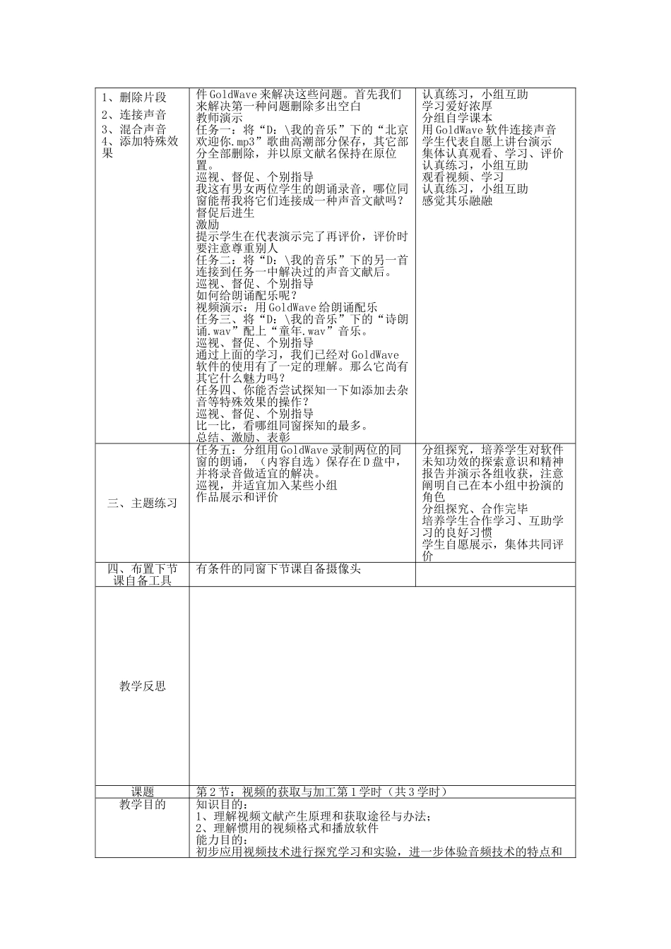 2025年音视频加工与制作_第3页