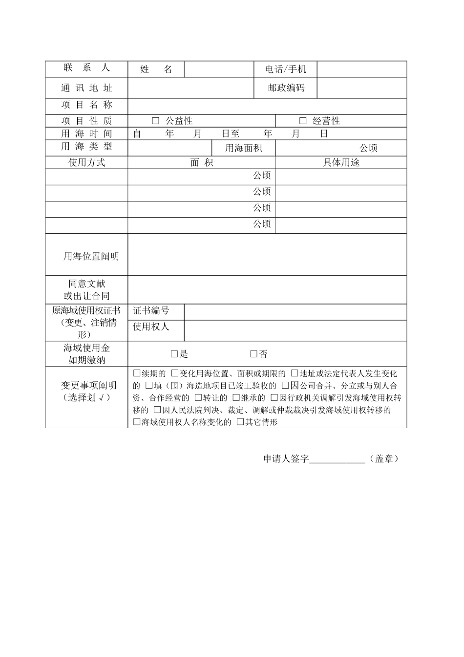 2025年海域使用权登记申请表_第2页