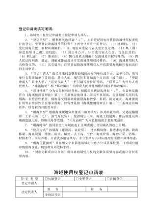 2025年海域使用权登记申请表
