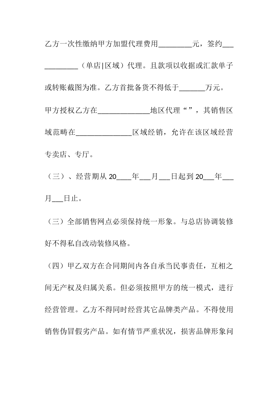 2025年饮品加盟合同_第2页