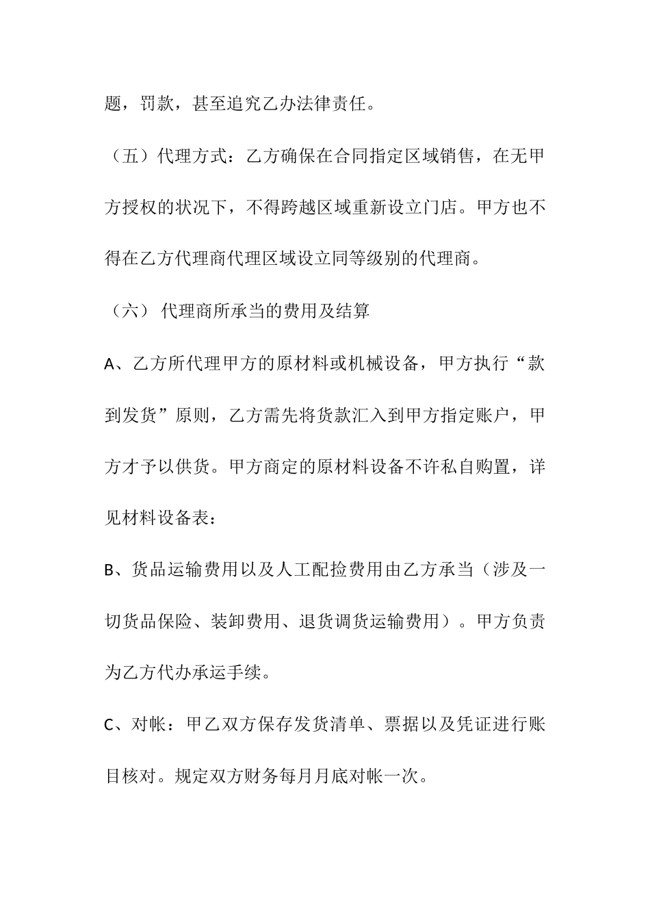 2025年饮品加盟合同_第3页