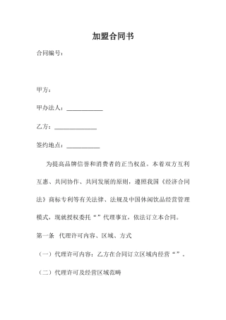 2025年饮品加盟合同