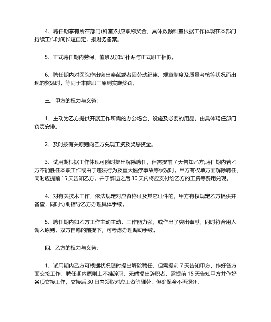 2025年医院医生聘用合同_第2页