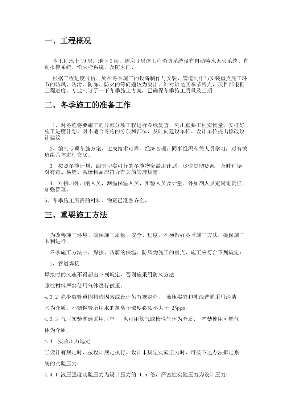 2025年消防冬季施工方案_第2页