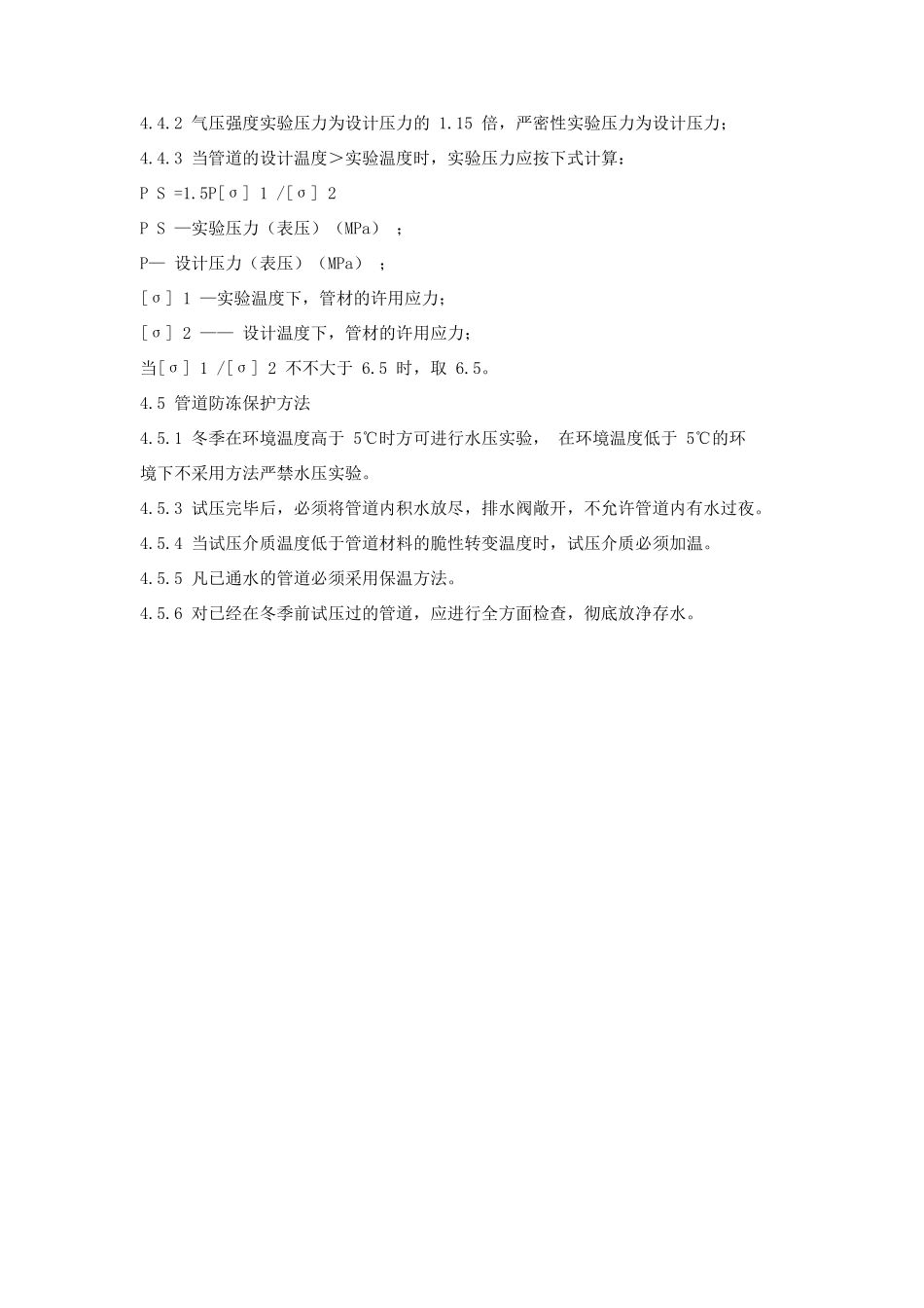 2025年消防冬季施工方案_第3页