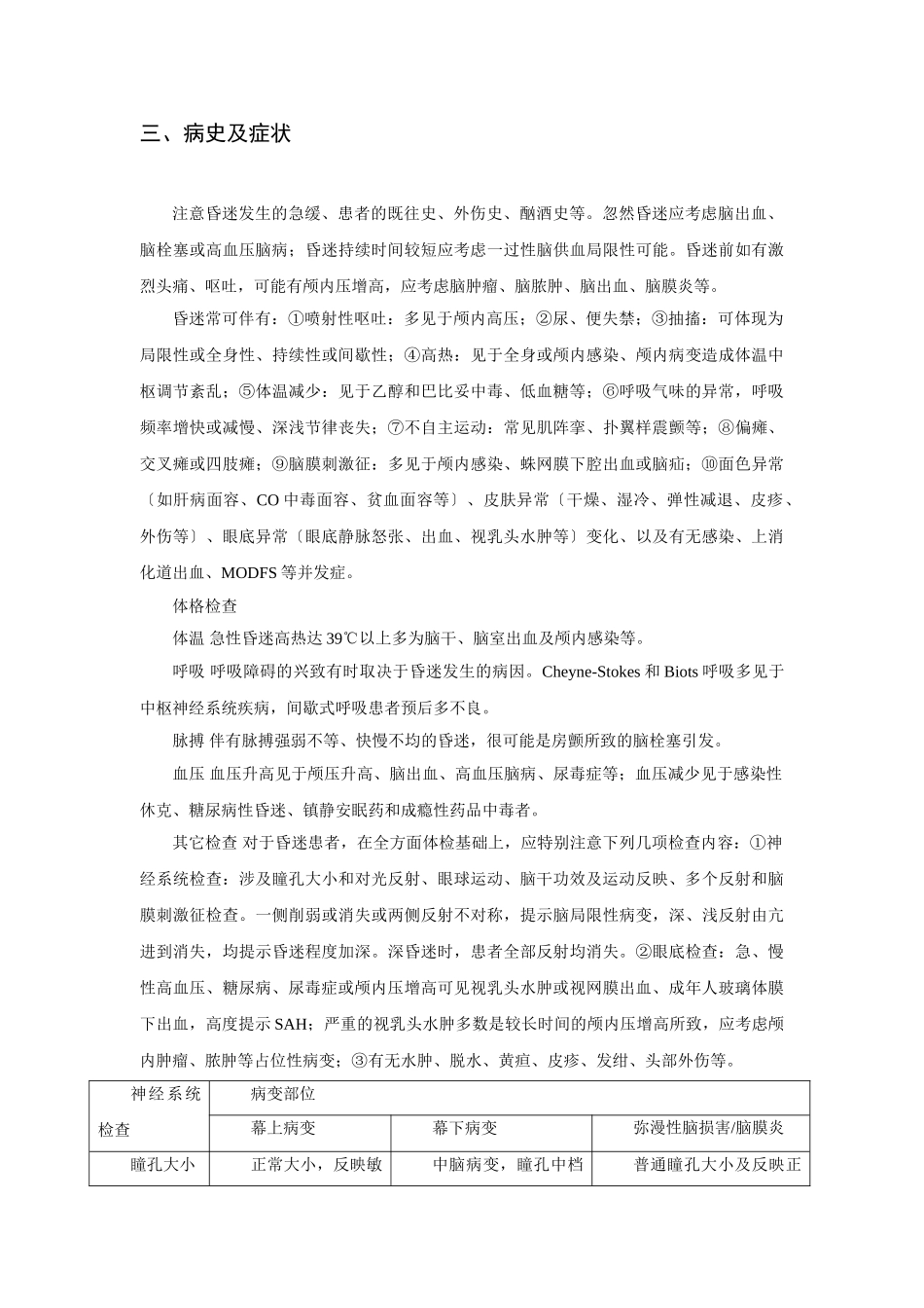 2025年昏迷诊治流程_第3页