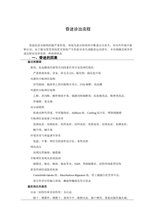 2025年昏迷诊治流程