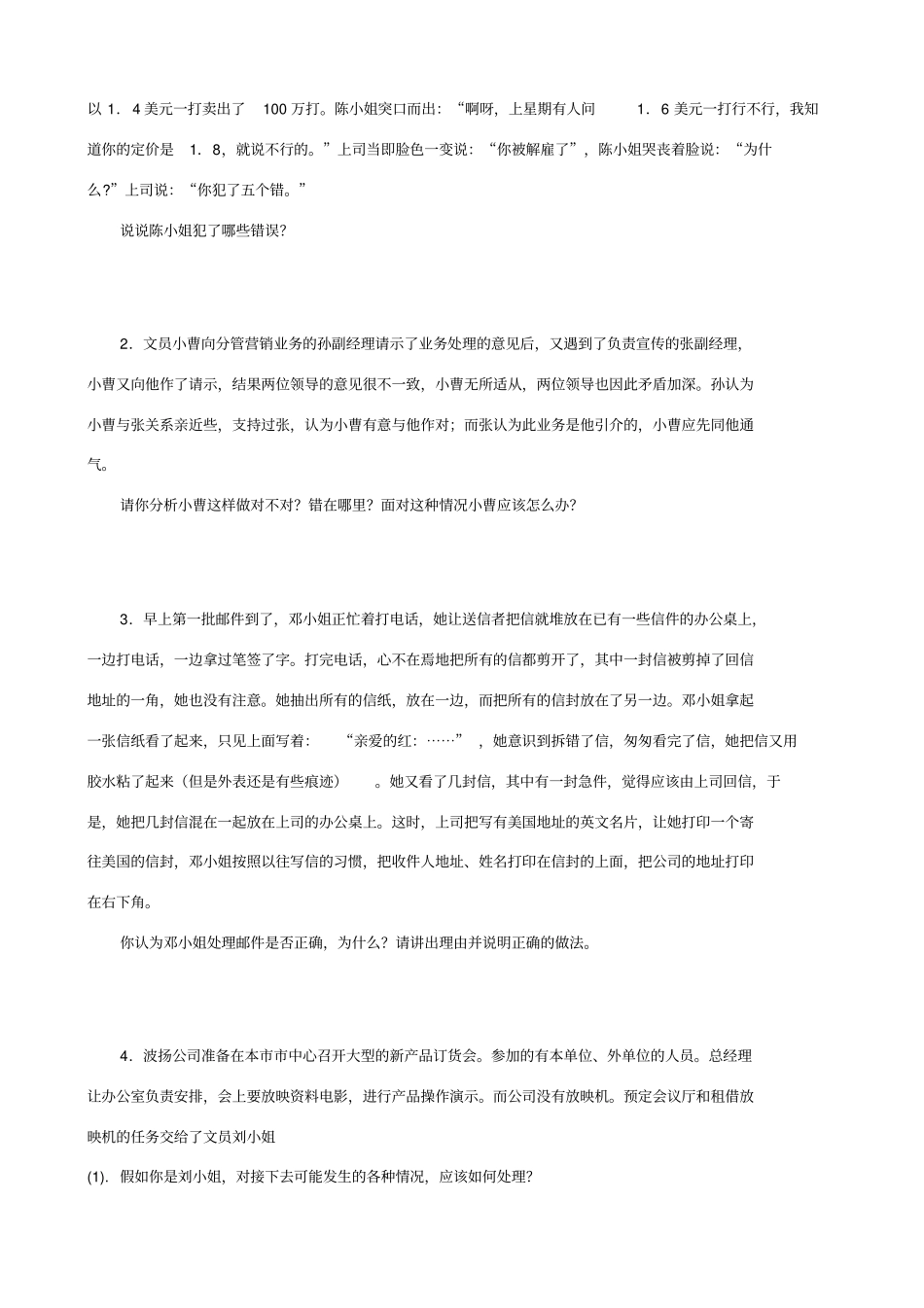 企业行政管理实务教学案例和参考答案_第2页